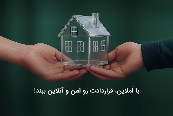 قرارداد رهن و اجاره