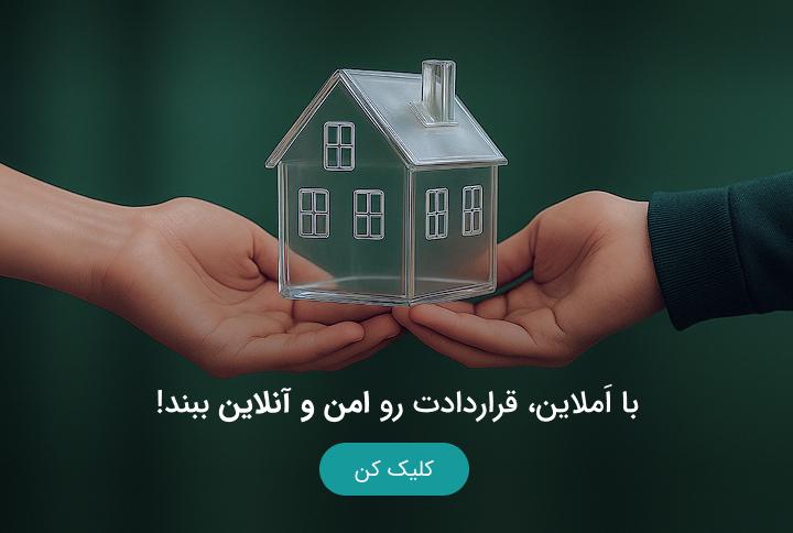 قرارداد رهن و اجاره